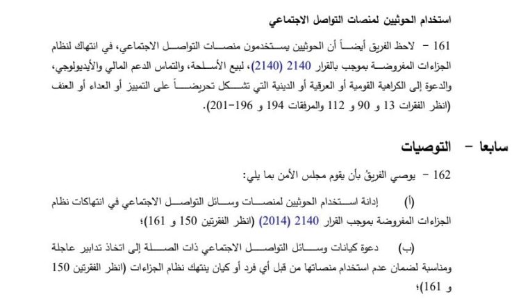 تقرير الامم المتحدة